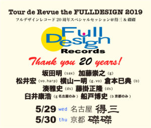 湊雅史オフィシャル・ウェブサイト＜Masafumi Minato THE OFFICIAL WEBSITE＞TOUR de REVUE THE FULLDESIGN「フルデザインレコード」の20周年記念ツアー！