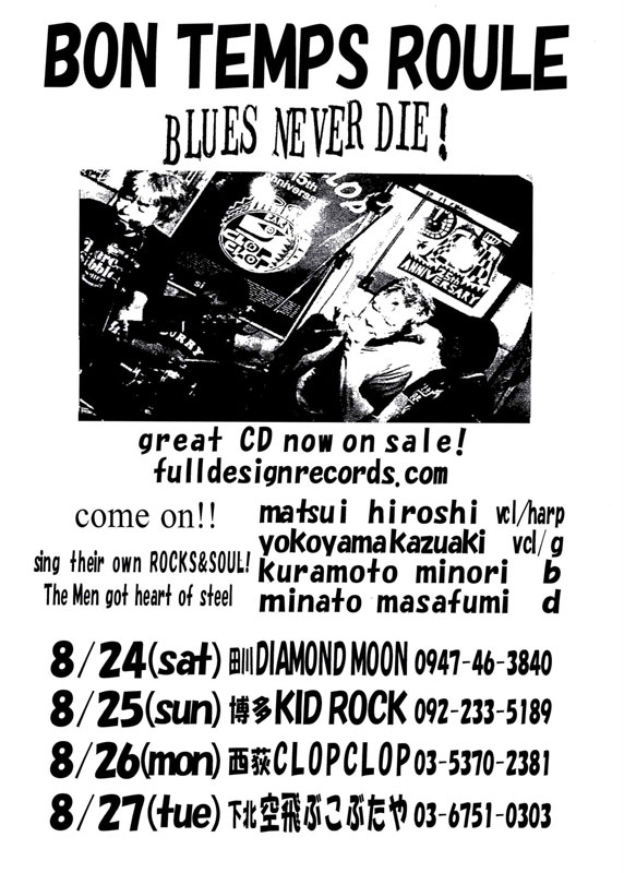 BON TEMPS ROULE August 2024 Tour | 湊雅史オフィシャル
